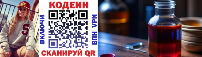 Codein напиток Lean (лин)  Дигора 